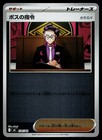 Boss's Orders: Corbeau