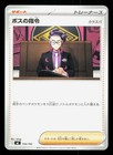 Boss's Orders: Corbeau