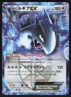 Lugia EX
