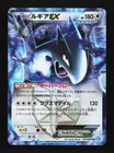 Lugia EX