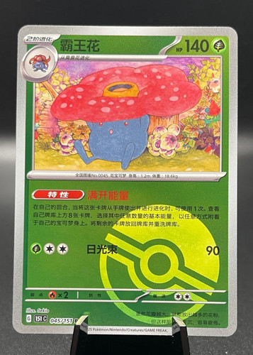 Vileplume