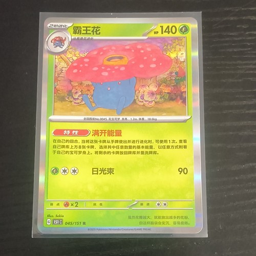 Vileplume