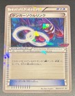 Gengar Spirit Link [V-Jump Logo] 