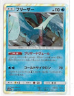 Articuno