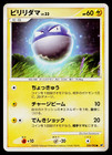 Voltorb