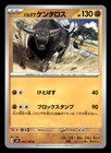 Paldean Tauros