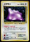 Ditto