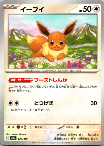 Eevee