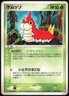 Wurmple