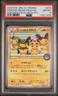 Poncho-Wearing Pikachu 