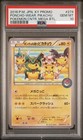 Poncho-Wearing Pikachu 