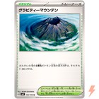 Gravity Mountain