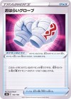 Cleansing Gloves
