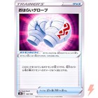 Cleansing Gloves