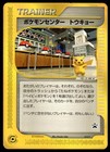 Pokemon Center Tokyo 