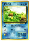Squirtle