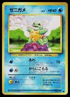 Squirtle
