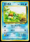 Squirtle