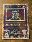 Ancient Mew