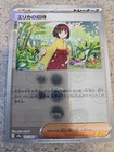 Erika's Invitation