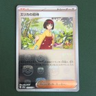 Erika's Invitation