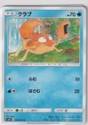 Krabby