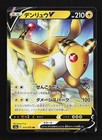 Ampharos V