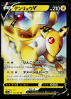 Ampharos V