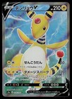 Ampharos V