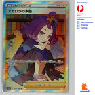 Acerola's Premonition