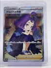 Acerola's Premonition