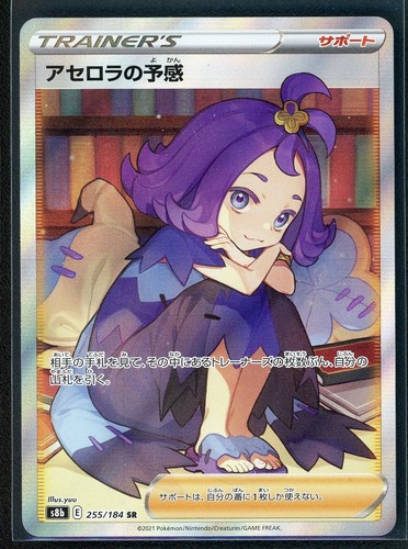 Acerola's Premonition