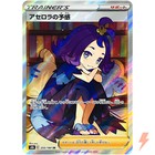 Acerola's Premonition