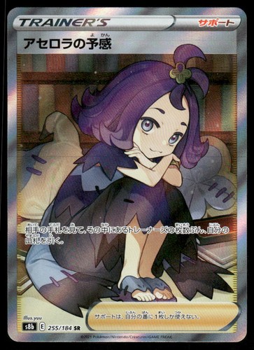 Acerola's Premonition