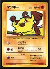 Mankey