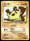 Mankey