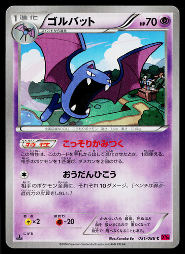 Golbat