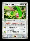 Flygon ex