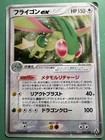 Flygon ex