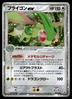 Flygon ex