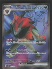 N's Zoroark ex