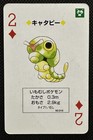 Caterpie