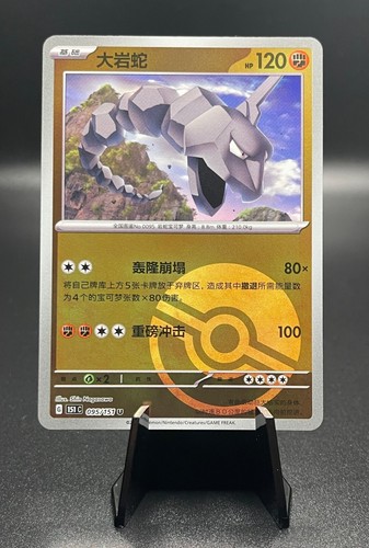 Onix