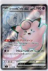 Lillie's Clefairy ex