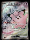 Lillie's Clefairy ex