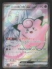Lillie's Clefairy ex