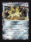 Dusk Mane Necrozma GX