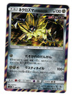 Dusk Mane Necrozma GX