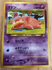 Slowpoke