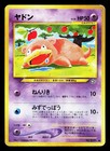 Slowpoke